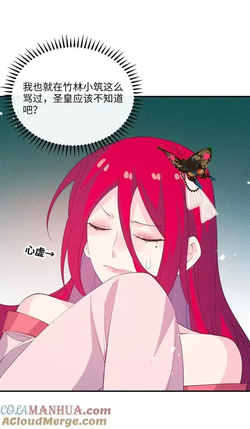 正道圣皇的我娶了邪道魔尊？！,115 看我笑话？,第10张